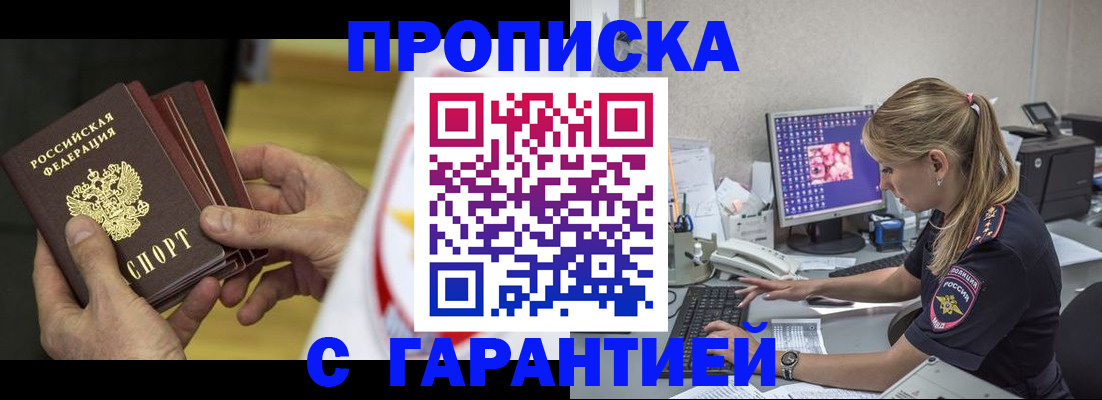 прописка гарантия в Кизилюрте