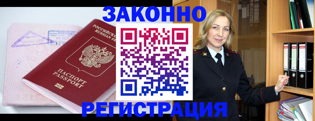 прописка законно в Кизилюрте