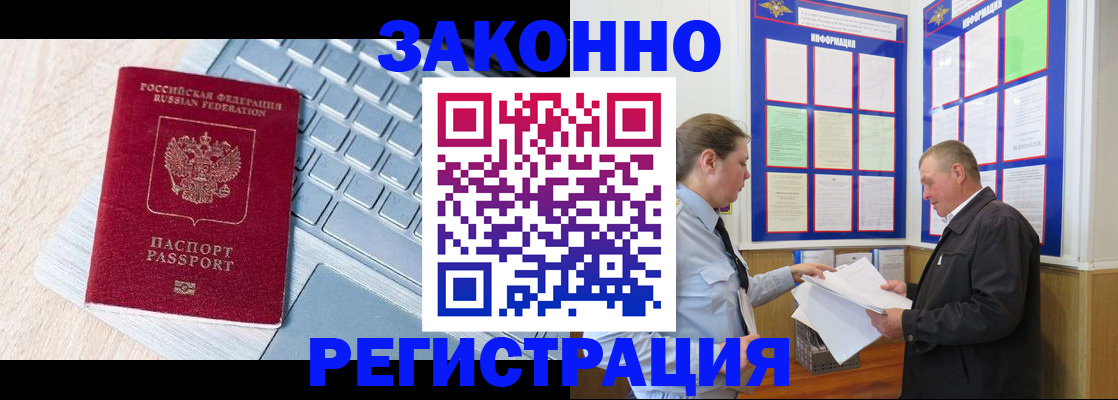 прописка законно в Кизилюрте